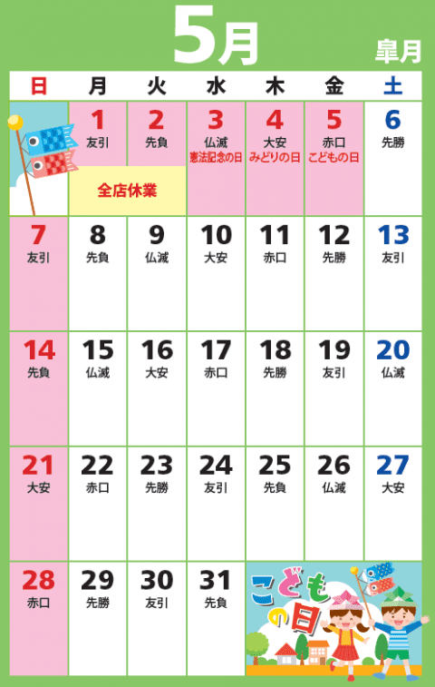 45月のカレンダー